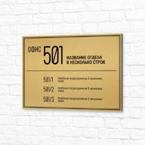 Вывеска ПВХ 30x20см золотая горизонтальная офисы на этаже
