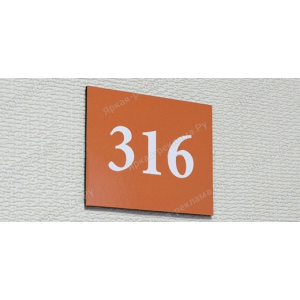 ТАБ-018 - Табличка с номером на дверь