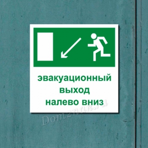 ТБ-097 - Табличка «Указатель эвакуационного выхода налево вниз»
